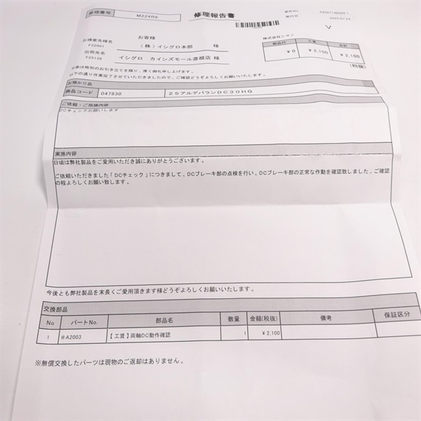 25アルデバランＤＣ３０ＨＧ